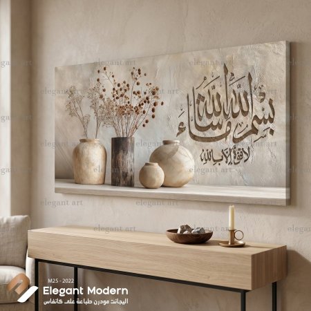 بسم الله ما شاء الله لا قوة الا بالله